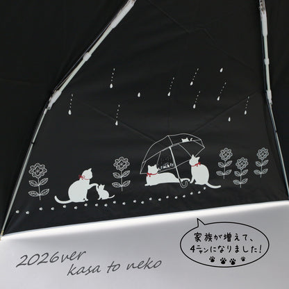 傘を開いた内側のアップ。黒地に白い猫の親子や雨傘をさす猫たちのイラストと雨粒模様。「家族が増えて、4ニャンになりました!」の吹き出しと「2026ver kasa to neko」の文字
