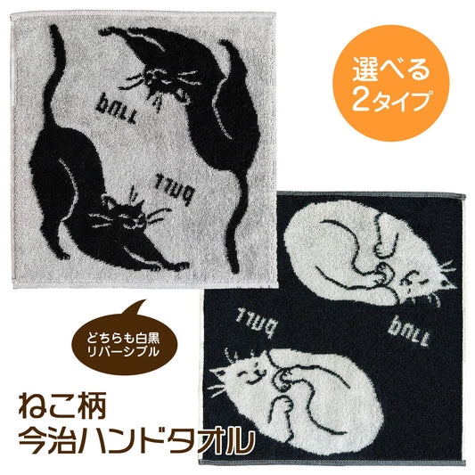 白地に黒猫、黒地に白猫のリバーシブルねこ柄今治ハンドタオル2枚。「選べる2タイプ」「どちらも白黒リバーシブル」の訴求