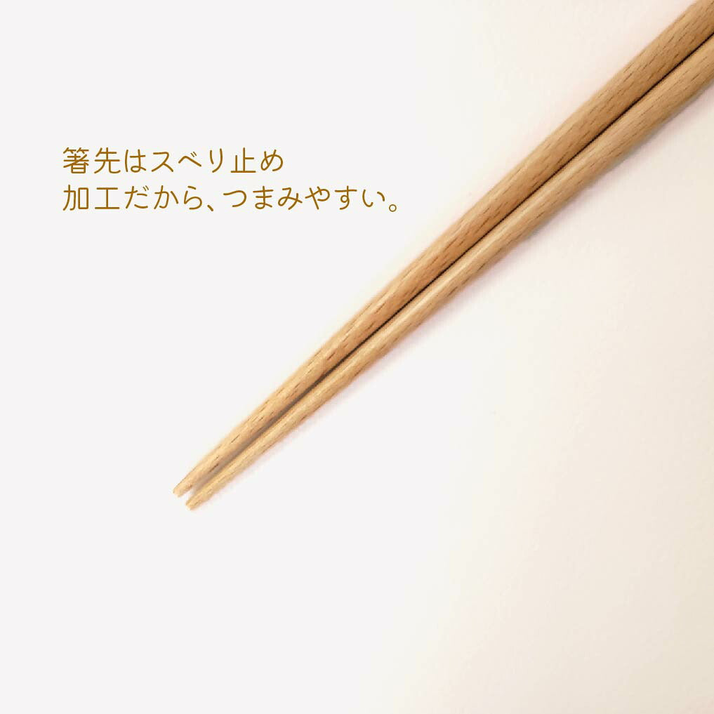 箸先のアップ。「箸先はスベリ止め加工だから、つまみやすい」の説明文が添えられている