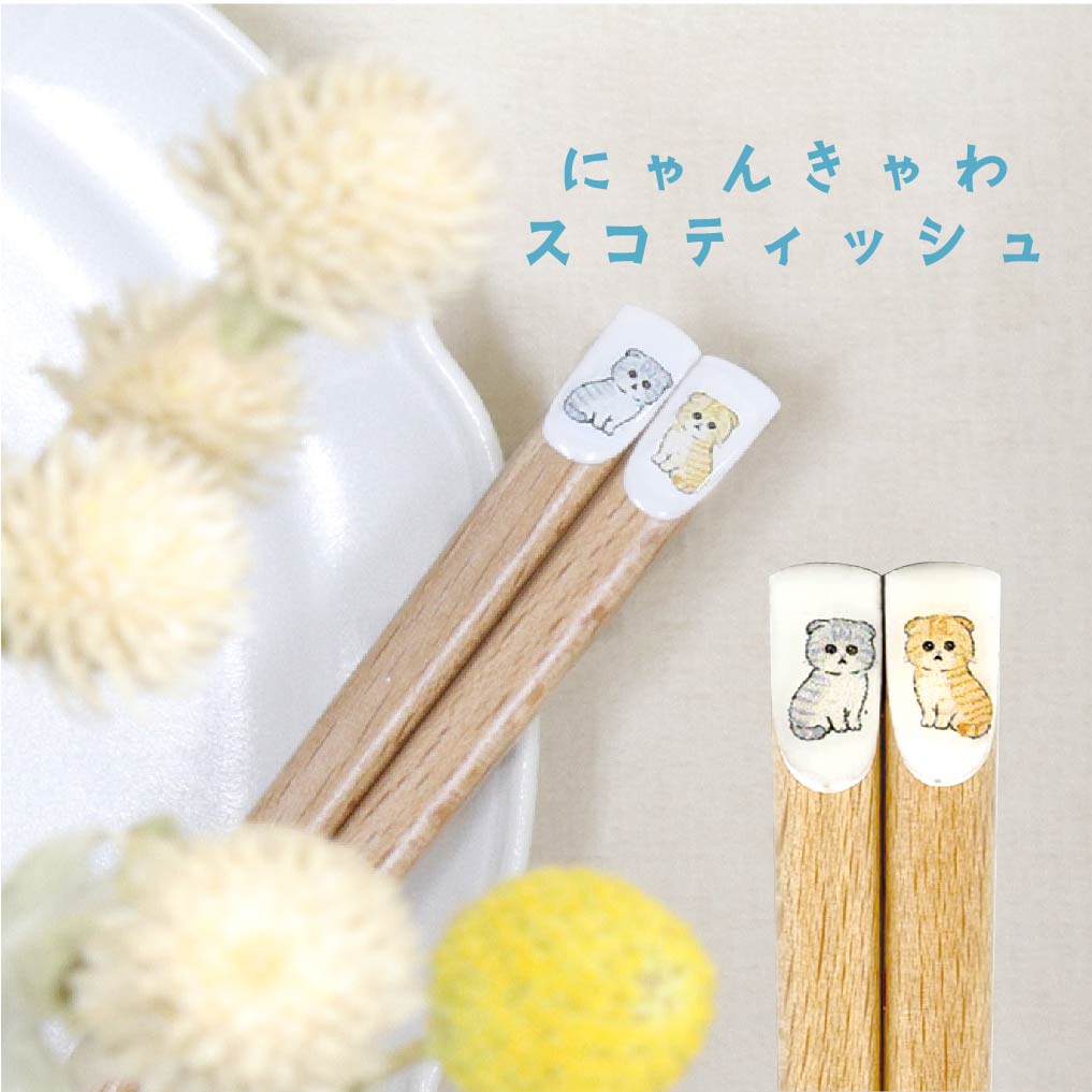 にゃんきゃわ スコティッシュ。持ち手部分に灰色と茶トラのスコティッシュフォールド2匹が描かれた箸先アップ