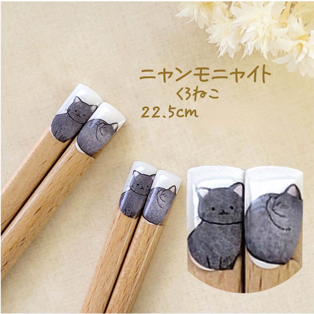 くろねこ柄、22.5cmの表記。黒猫の座り姿と丸まった姿を箸先に描いたデザインのアップと拡大カット