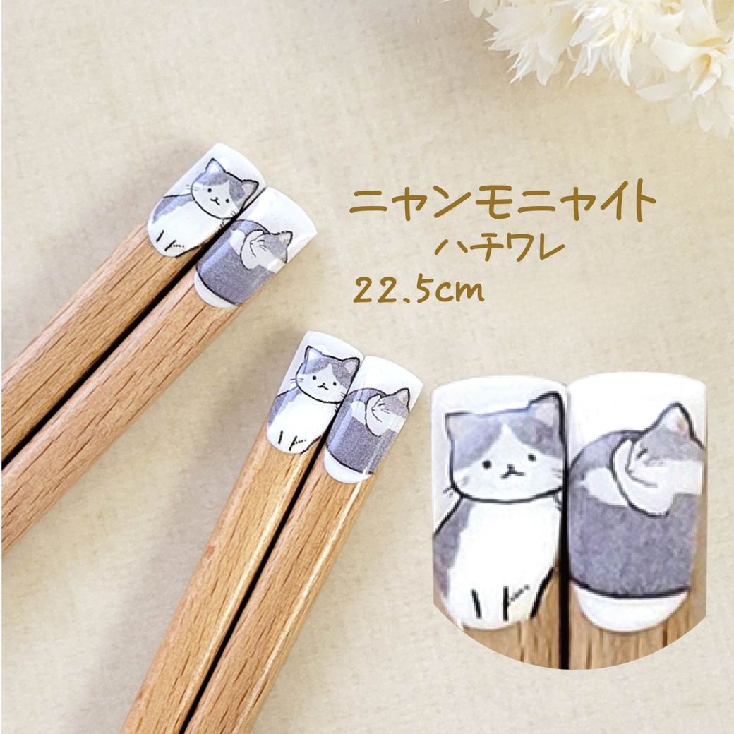 ハチワレ柄、22.5cmの表記。白黒ハチワレ猫の座り姿と丸まった姿を箸先に描いたデザインのアップと拡大カット