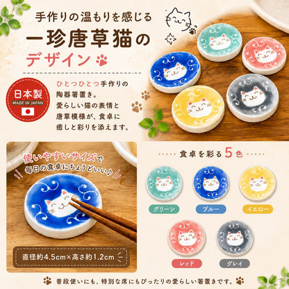 「手作りの温もりを感じる 一珍唐草猫のデザイン」の見出しと5色の商品写真。ひとつひとつ手作りの陶器箸置きで猫の表情と唐草模様が食卓に彩りを添えると説明。青い箸置きに箸を乗せた使用シーンと、直径約4.5cm×高さ約1.2cmのサイズ表記あり