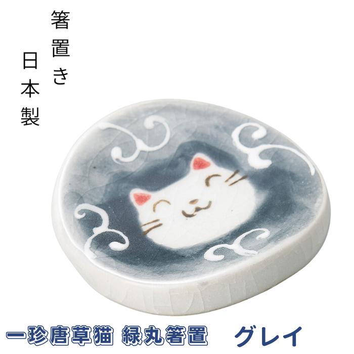 グレイの一珍唐草猫 緑丸箸置。グレー地に唐草模様と微笑む白猫の顔を描いた丸い陶器箸置き、箸置き・日本製の表記