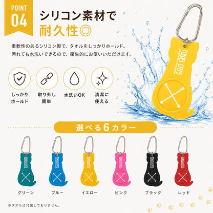 カラビナ付きの猫型シリコンタオルホルダー｜猫のタオルホルダー ベルトに下げておけば、手を洗ってすぐ拭ける。