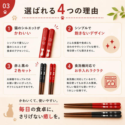 選ばれる4つの理由カット。「①猫のシルエットがかわいい②シンプルで飽きないデザイン③赤と黒の2色セット④食洗機対応でお手入れラクラク」を箸の写真とともに説明