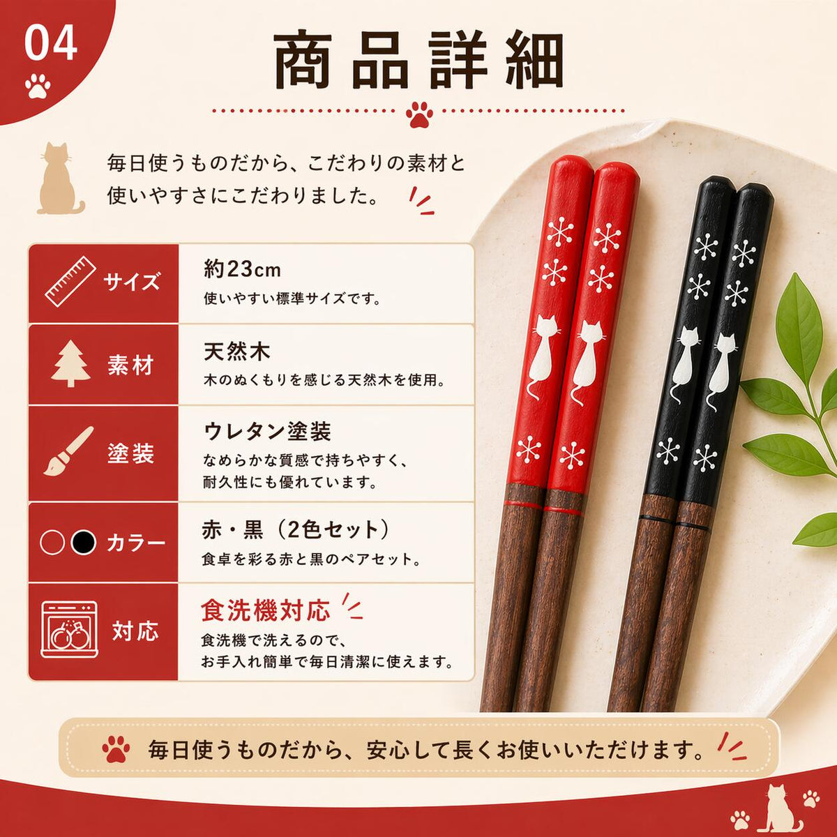 商品詳細カット。サイズ約23cm・素材天然木・塗装ウレタン塗装・カラー赤黒2色セット・食洗機対応の5項目を表形式で記載