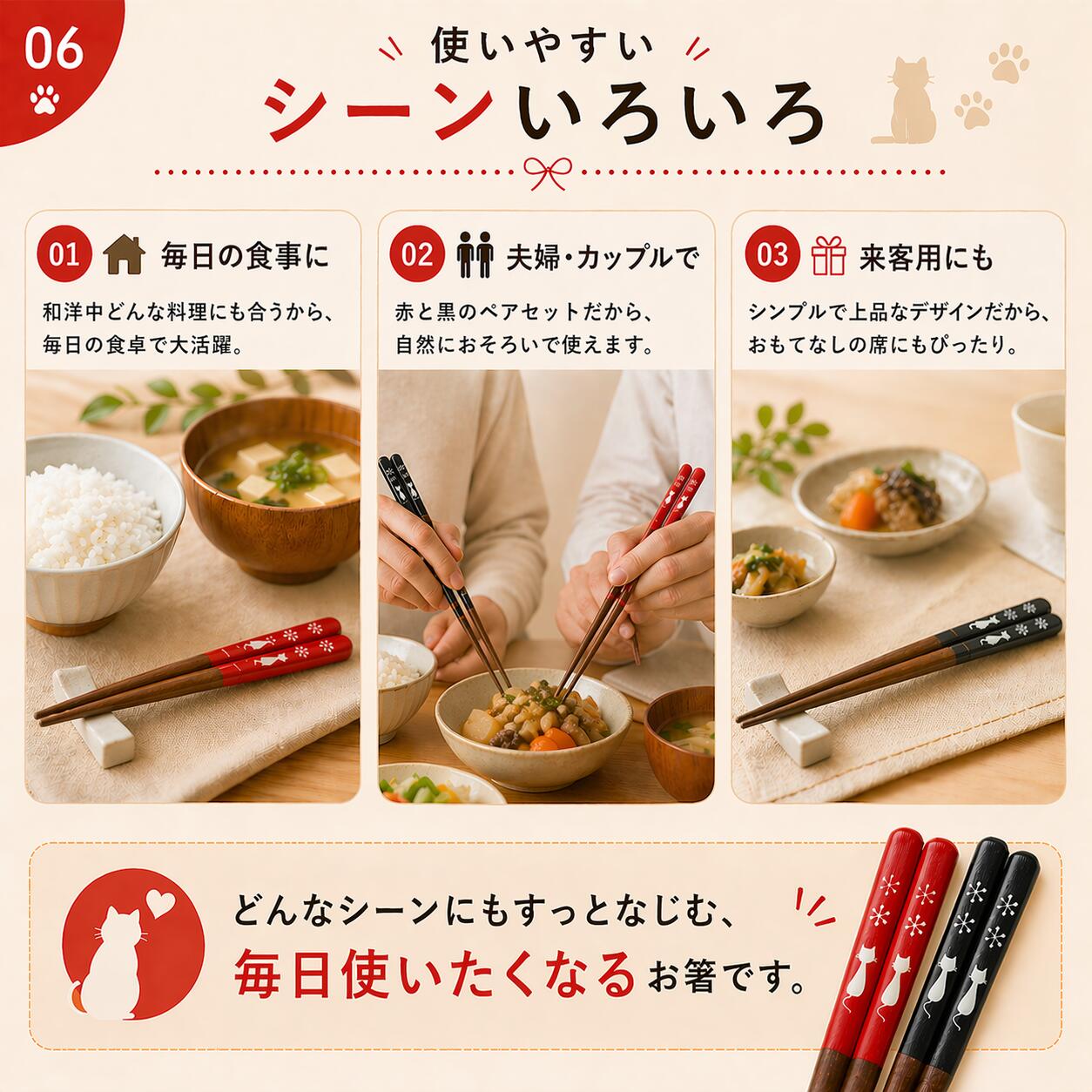 使用シーン紹介カット。「①毎日の食事に②夫婦・カップルで③来客用にも」の3シーンを、ご飯茶碗や箸を持つ手元の写真とともに紹介