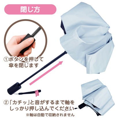 閉じ方の手順説明。1.ボタンを押して傘を閉じる 2.カチッと音がするまで軸をしっかり押し込む(軸は自動収納されない旨の注意書き)
