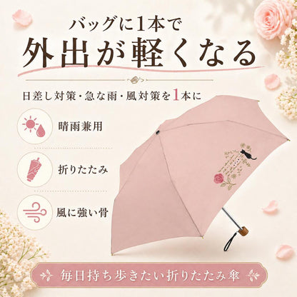 「バッグに1本で外出が軽くなる」の見出しと、晴雨兼用・折りたたみ・風に強い骨の3アイコン、開いたピンクの傘