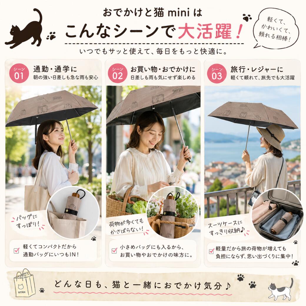 利用シーン3コマ。通勤通学でバッグに収納、買い物おでかけでカゴバッグの脇に、旅行レジャーでスーツケースに収納する様子を女性が実演