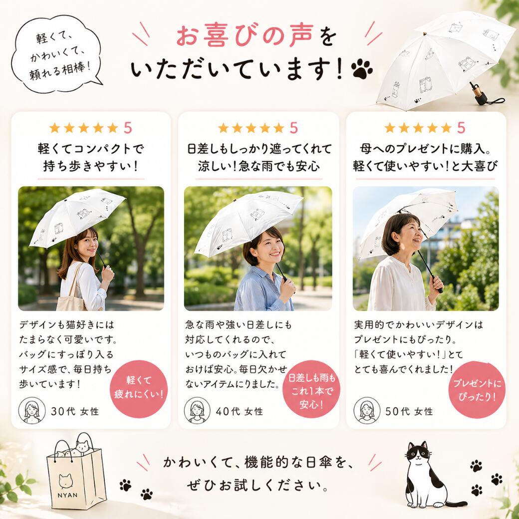 お客様の声。星5評価が3件、軽くてコンパクトで持ち歩きやすい、日差しも雨も安心、母へのプレゼントで大喜びという30代・40代・50代女性の感想を紹介
