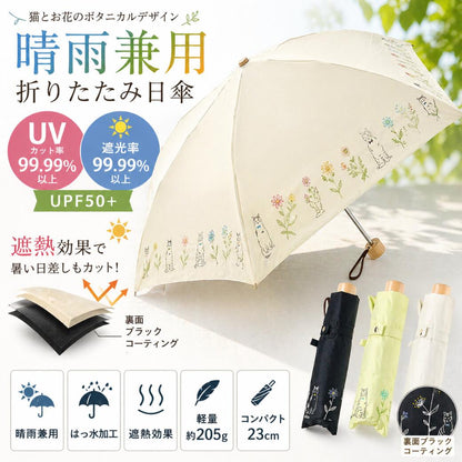 猫とお花のボタニカルデザイン折りたたみ日傘。UVカット・遮光率99.99%以上、はっ水加工、軽量約205g、収納時23cm、裏面ブラックコーティングの構造図解