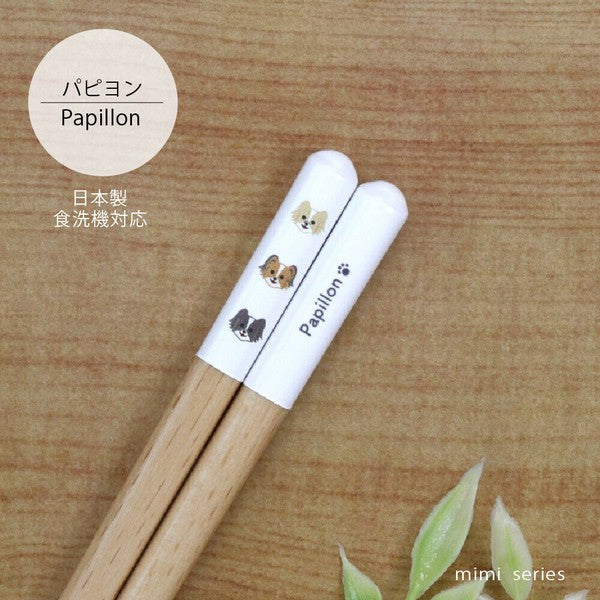 パピヨンデザインの柄部分アップ。パピヨン3頭の顔柄とPapillon文字入り、日本製・食洗機対応の表記