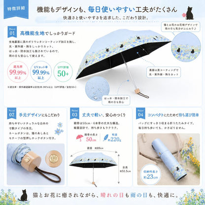 黒コーティング晴雨兼用傘 50cm楽ミニ『お花畑と猫 mini』