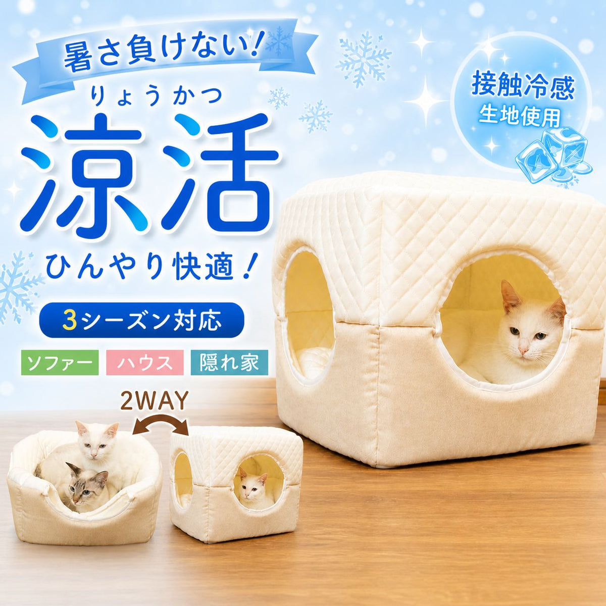 上から押して形を整え布団をセットするとソファーに一瞬でチェンジできる手順図。中材はウレタン、変形後のソファーで眠る猫