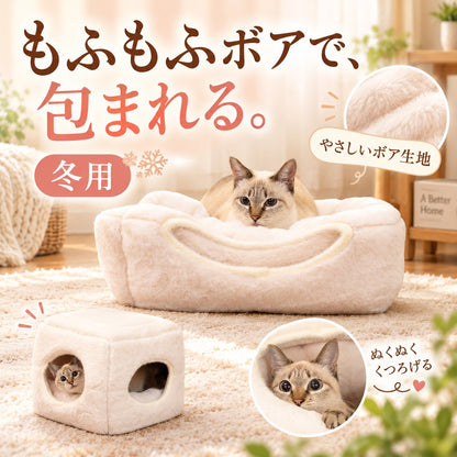 もふもふボアで包まれる冬用タイプ。ソファー型でくつろぐ猫と、拡大したやさしいボア生地、キューブから覗く猫