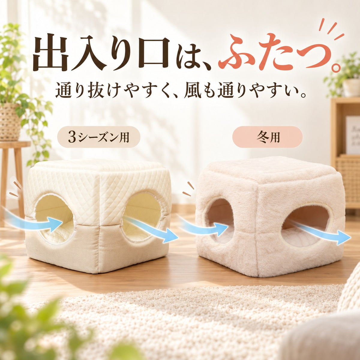 出入り口はふたつ。通り抜けやすく風も通りやすい構造を、3シーズン用・冬用それぞれの2つの穴に伸びる矢印で表現