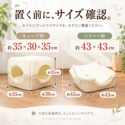 置く前にサイズ確認。キューブ時は約35×30×35cm、ソファー時は約43×43cmのサイズ図