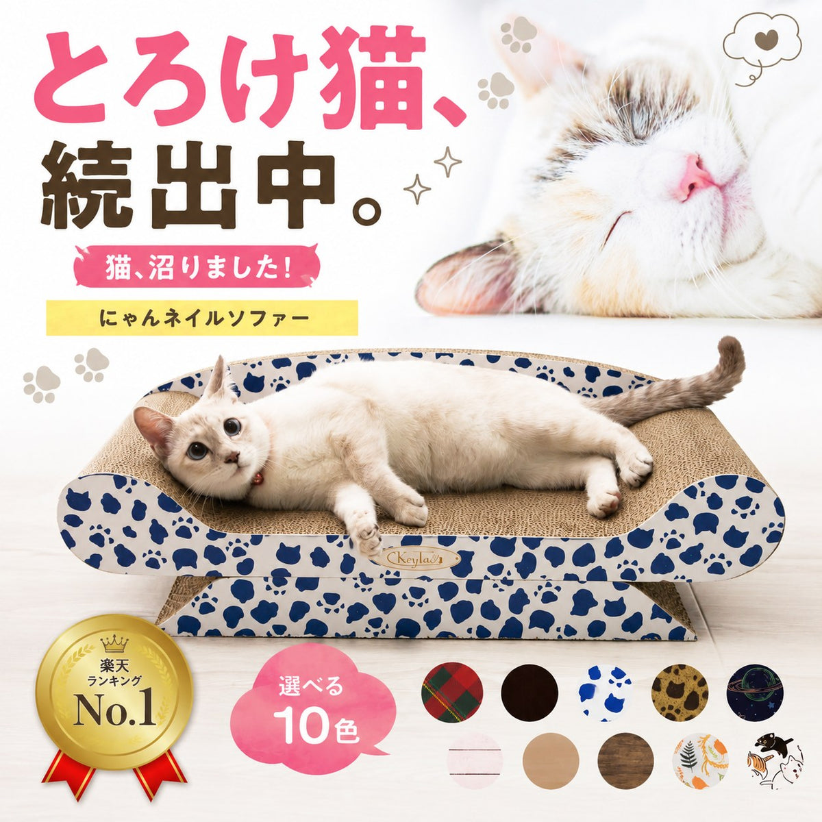 「とろけ猫、続出中。にゃんネイルソファー」の見出し。青×紺の肉球柄ソファーでくつろぐ猫と、選べる10色のカラーサンプル、楽天ランキングNo.1の表記