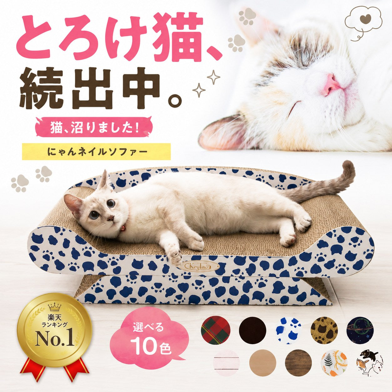 「とろけ猫、続出中。にゃんネイルソファー」の見出し。青×紺の肉球柄ソファーでくつろぐ猫と、選べる10色のカラーサンプル、楽天ランキングNo.1の表記