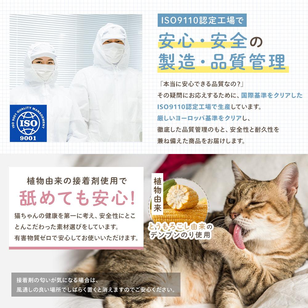 ISO9001認定工場での製造・品質管理を説明する白い防護服姿のスタッフ写真と、植物由来（とうもろこし由来のデンプンのり）の接着剤で舐めても安心と紹介するトラ猫の写真