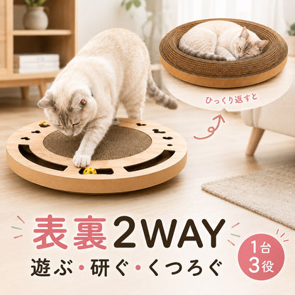 表と裏で楽しめる爪とぎ｜2WAYにゃんネイル 表は爪とぎ＆ボール遊び。裏は猫鍋ベッド。