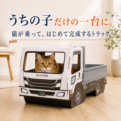 猫が乗って完成する爪とぎ｜にゃんネイル トラック 荷台で研いで、運転席でお昼寝。