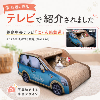 青い車型爪とぎでくつろぐ猫。「テレビで紹介されました 福島中央テレビ『にゃん旅鉄道』2023年11月21日放送」の見出しと番組画面の小窓