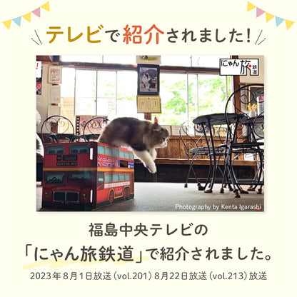 テレビ番組で紹介された際の店内でロンドンバスから飛び降りる猫の写真。福島中央テレビ「にゃん旅鉄道」2023年8月1日・22日放送と記載