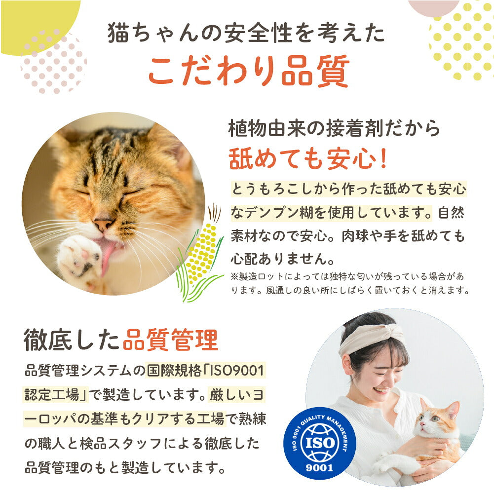 猫の安全性を考えたこだわり品質の説明。肉球を舐める猫の写真とともに植物由来のとうもろこしデンプン糊で舐めても安心、ISO9001認定工場で品質管理と記載