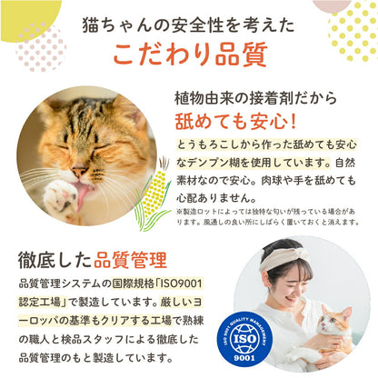 猫の安全性を考えたこだわり品質の説明。肉球を舐める猫の写真とともに植物由来のとうもろこしデンプン糊で舐めても安心、ISO9001認定工場で品質管理と記載