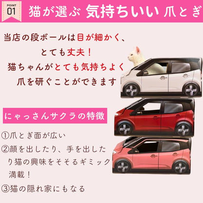 ポイント1、猫が選ぶ気持ちいい爪とぎ。目が細かく丈夫なダンボールで気持ちよく爪を研げる。爪とぎ面が広い・興味をそそるギミック満載・隠れ家にもなるという3つの特徴。白猫と車型ハウス3色を並べて紹介