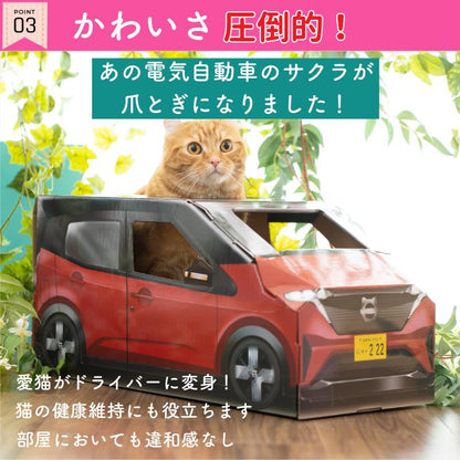 ポイント3、かわいさ圧倒的。電気自動車の日産サクラが爪とぎになったというコピー。茶トラ猫が赤い車型ハウスから顔を出し、愛猫がドライバーに変身、健康維持にも役立つと訴求