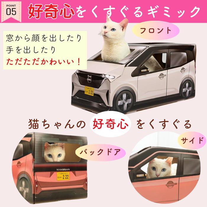 ポイント5、好奇心をくすぐるギミック。フロント・バックドア・サイドの3方向の窓から白猫が顔を出している様子。窓から顔や手を出して遊べることを紹介
