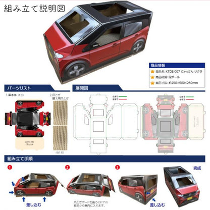 組み立て説明図。車本体と爪とぎ替え用ボードのパーツリスト、展開図、3ステップの組み立て手順を掲載。商品名KTDE-007にゃっさんサクラ、素材段ボール、寸法約250×500×250mmの情報