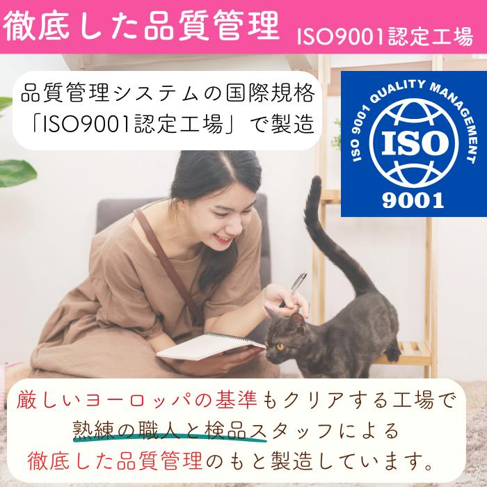 徹底した品質管理、ISO9001認定工場で製造と紹介。ISO9001の認証マークと、猫を撫でる女性のイメージ写真。欧州基準もクリアする工場で熟練職人と検品スタッフが品質管理を行うと説明