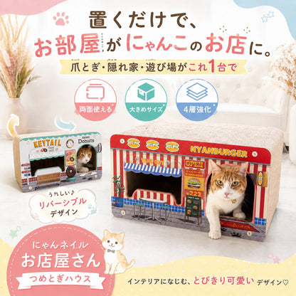置くだけで部屋が猫のお店になると紹介。両面使える・大きめサイズ・4層強化の3特長アイコン付き。リバーシブルデザインでハンバーガー屋とドーナツ屋に切り替え可能