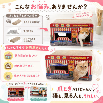 よくある爪とぎの悩み(見た目が味気ない・すぐ飽きる・ただの爪とぎで終わる)を提起し、にゃんネイルお店屋さんなら見た目がかわいい・隠れ家にもなる・猫が入りたくなると解決を提示