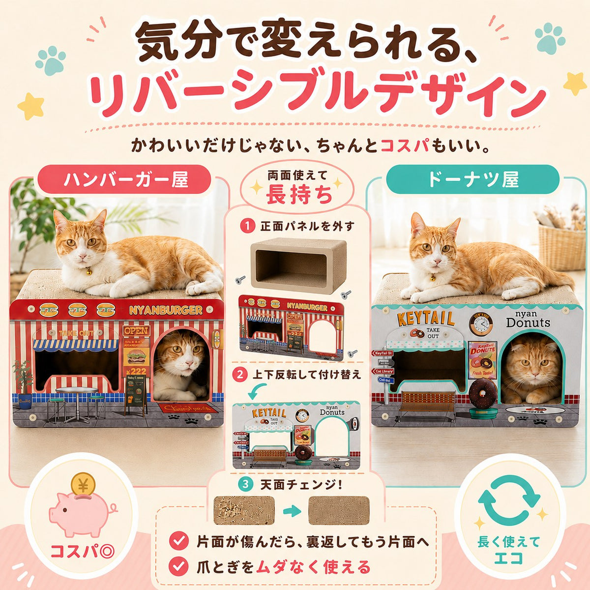 気分で変えられるリバーシブルデザイン。正面パネルを外し上下反転して付け替えると天面が変わる3ステップ図解。片面が傷んだら裏返して長く使える仕組み