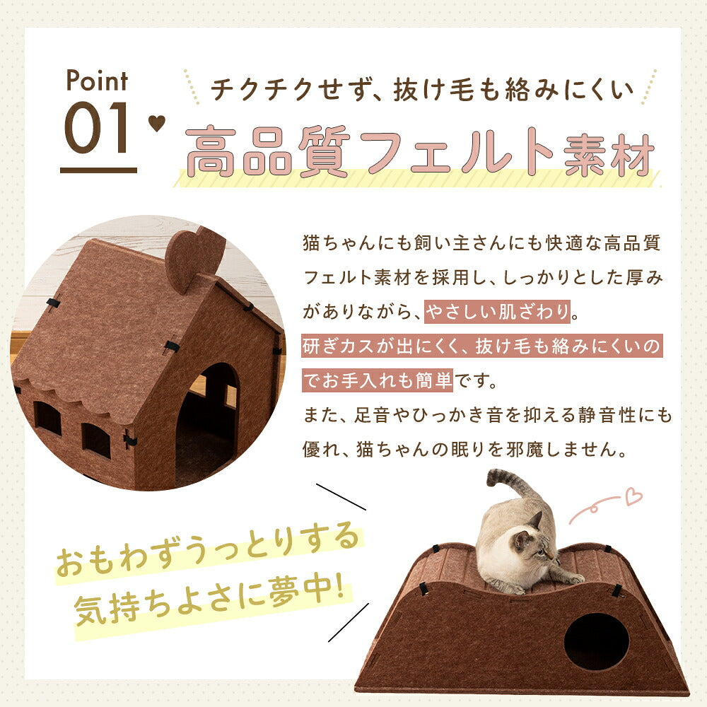 Point01 高品質フェルト素材。チクチクせず抜け毛も絡みにくい厚みのある肌触りの良いフェルトで、研ぎカスが出にくく静音性にも優れると説明。家型ハウスと山型ハウスの上でくつろぐ猫