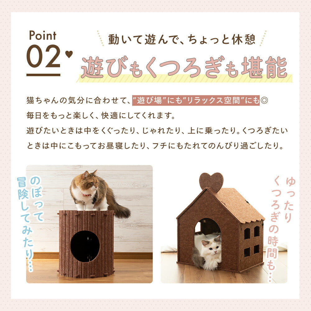 Point02 遊びもくつろぎも堪能。円柱型に登って遊ぶ猫と、家型ハウスの中でくつろぐ猫の写真で、遊び場にもリラックス空間にもなることを紹介
