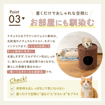Point03 お部屋にも馴染む。ナチュラルなブラウンのフェルト素材が北欧風やナチュラル・モダンなどどんなインテリアにも馴染むと説明。円柱型ハウスの上に乗る猫と、来客時も気にならない旨のチェックリスト