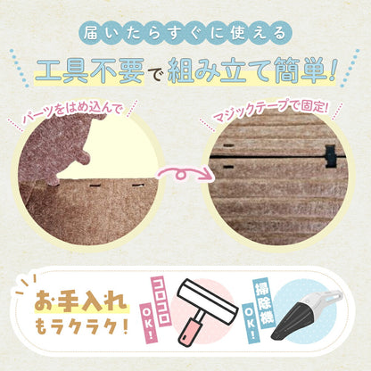組み立て方法の説明。工具不要でパーツをはめ込みマジックテープで固定するだけの2ステップ。コロコロや掃除機でお手入れできることも紹介