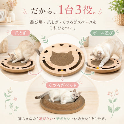 「だから1台3役」の見出し。爪とぎ・ボール遊び・くつろぎベッドの3つの使い方を写真で紹介し、遊びたい研ぎたい休みたいを1台でかなえると説明