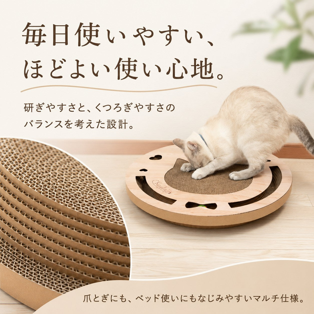 「毎日使いやすい、ほどよい使い心地」の見出し。段ボール素材の断面を拡大したカットと、爪とぎで遊ぶ猫の写真
