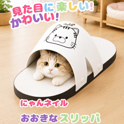 スリッパ型爪とぎ「にゃんネイル おおきなスリッパ」全体像。見た目に楽しい・かわいいとコピー。白いスリッパ型ドーム部分から茶白猫が顔を出している