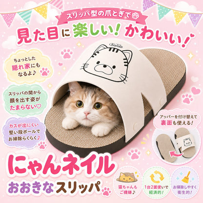 商品特徴まとめ。ちょっとした隠れ家になる・スリッパの間から顔を出す姿・カスが出にくい段ボールでお掃除らくら・アッパー付け替えで裏面も使えると訴求、猫ちゃんもご機嫌・経済的・衛生的の3アイコン付き