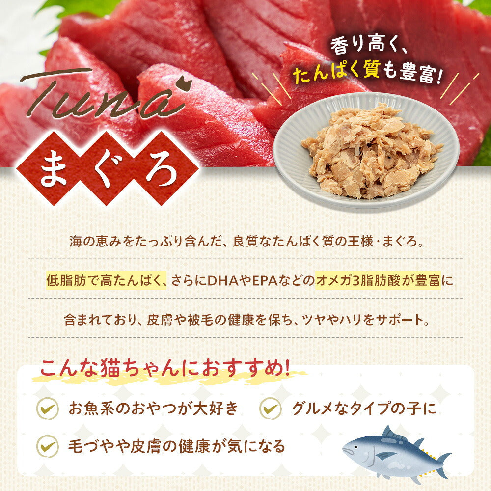 まぐろ味の紹介。切り身と器に盛ったほぐし身、「香り高く、たんぱく質も豊富!」の文字。低脂肪高たんぱくでDHA・EPAが豊富、毛づやが気になる子や魚好きの子におすすめと説明