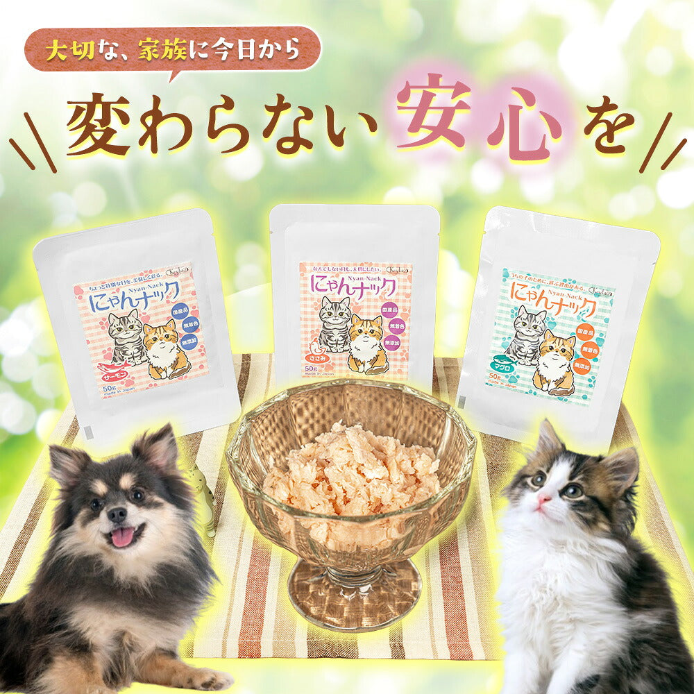 「変わらない安心を」の見出し。ささみ・まぐろなど3種のパッケージと器に盛ったほぐし身を中心に、犬と猫が並んで座る写真
